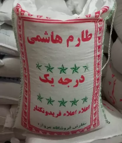 برنج طارم هاشمی